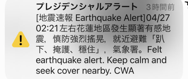 台湾地震アラート。読めない。
