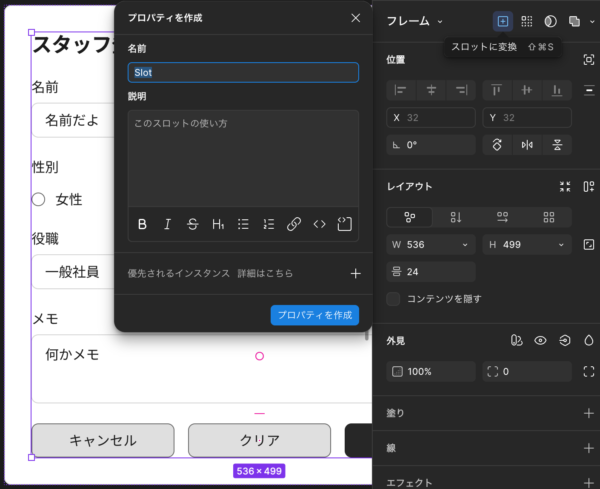 FigmaのSlot機能のおススメの使い方 | pecharat.com